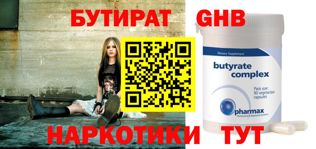 Бутират 1.4BDO  Вход с VPN  Губкинский 