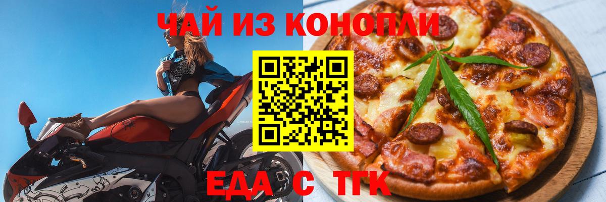 Еда ТГК марихуана  Вход с VPN  Губкинский 