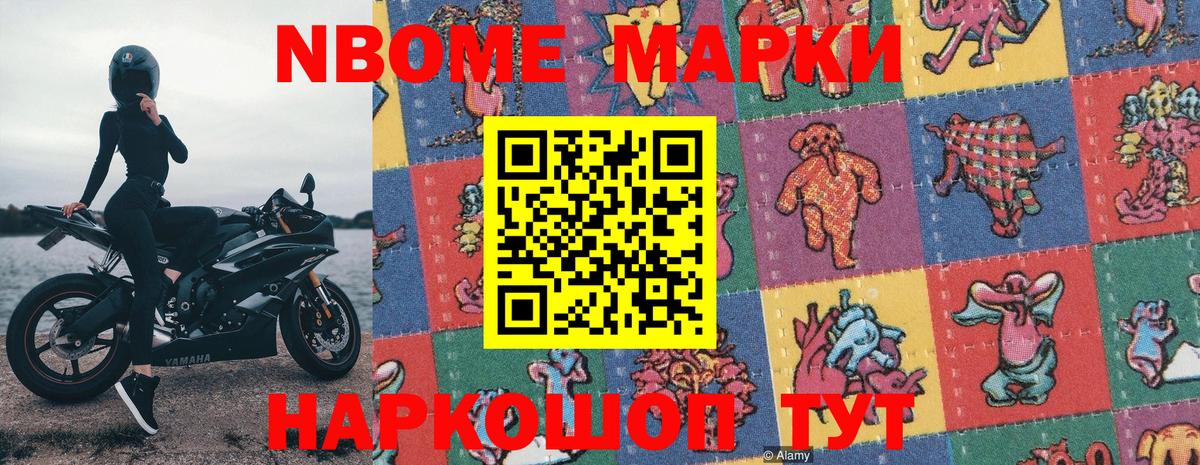 Марки NBOMe 1,8мг Губкинский