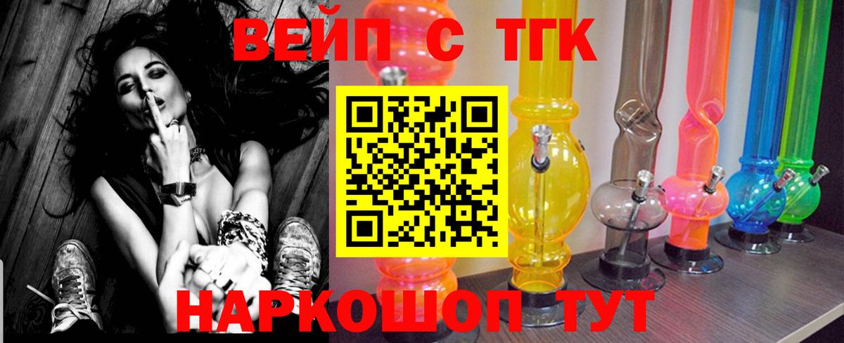 ТГК жижа  Дистиллят ТГК вейп  Вход с VPN  Губкинский 